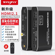 hdmi2.1音频分离器8k高清二进一出切换器，ps45xbox游戏机外接显示屏音响，arc回传4k@120hz杜比dts数字音频hdr