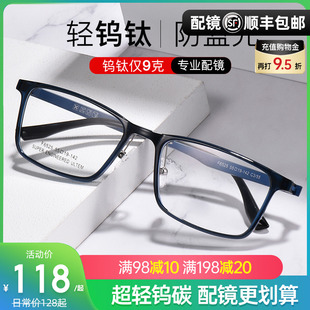 菲尔渡边钨钛超轻近视眼镜框钨碳tr90方框鼻托可调可配有度数6525