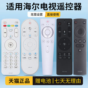 适用haier/海尔电视遥控器通用HTR-U15 A07/B语音U16A摩卡U17 A03