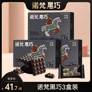 诺梵100%每日纯黑巧克力可可，脂3盒装，休闲烘焙专用礼物礼盒装零食