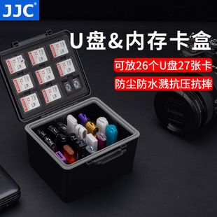 JJC内存卡盒U盘收纳盒SD TF存储卡保护盒大容量防护防潮尘水溅盒