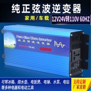 纯正弦波逆变器12V24V48V60V72VTO110V220V电源6000w