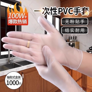 一次性pvc手套食品级防水防油洗碗餐饮乳胶橡胶美容透明加厚薄款