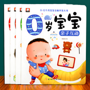 一岁宝宝早教书婴儿，绘本0-1岁半12个月幼儿，全脑潜能开发亲子阅读
