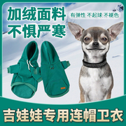 吉娃娃宠物狗狗专用连帽加绒加厚两脚卫衣小型幼犬，可牵引冬季棉衣