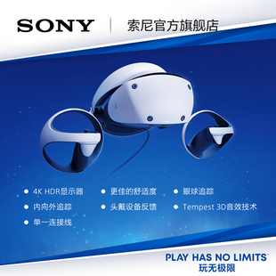 PlayStation VR2 PSVR2虚拟现实头盔头戴式设备 3D游戏眼镜
