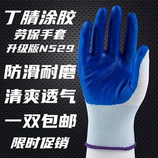 涂胶手套劳保耐磨工作成人分，指耐油浸胶手套，汽修防护分指丁腈手套