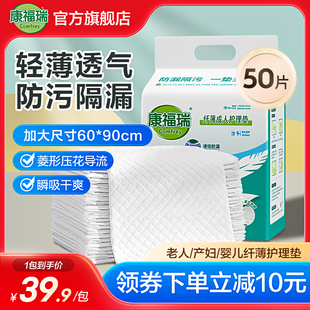 康福瑞纤薄成人护理垫老人尿垫一次性隔尿垫尿不湿产褥垫60*90L码