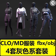 clo3d服装灰色系女装4款套装ZPRJ服装设计工程文件MD衣服素材fbx