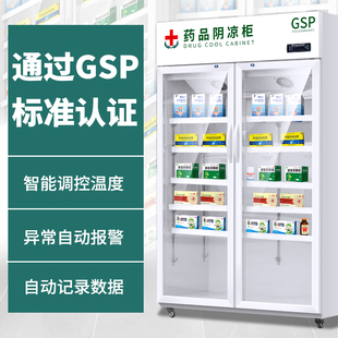 药品阴凉柜gsp认证药店药用三门双门冷藏柜单门小型医药冰箱展示