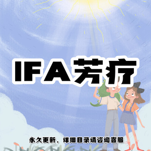IFA国际芳疗课程