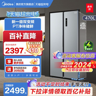 美的470l对开双开门超薄嵌入式风冷小冰箱家用智能，变频一级大容量