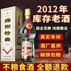 绵阳特曲52度12年纯粮食白酒库存年份酒窖藏礼盒6瓶装陈年老酒