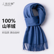 上海故事蓝色100%羊绒围巾男冬季高级感2023围脖送老公男朋友
