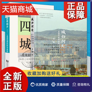 正版 正版 全2册 城归何处 一名城市规划师的笔记+四季城乡 一名规划师的时空坐标 建筑设计 建筑师建筑基础科学书城市城乡规划师