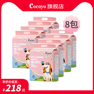整箱8包Cocoyo小狗狗尿垫猫用尿布宠物尿片尿不湿垫春日樱花