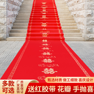 结婚红地毯一次性结婚用婚礼婚庆，场景布置喜字，红色大加厚楼梯客厅