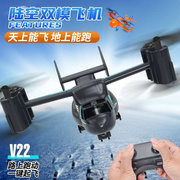 鱼鹰v-22战斗机遥控飞机，直升机耐摔儿童，无人机飞行器男孩玩具xjcq