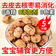 去皮去核红枣免洗宝宝，即食无核无皮脱皮婴儿新疆若羌灰枣