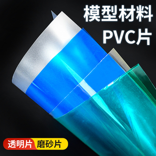 pvc透明片/磨砂片透明塑料软胶板pc卷材薄片彩色高透明半透塑料片