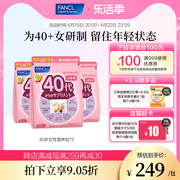 FANCL芳珂40岁女综合营养包*3包日本复合维生素B保健品