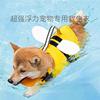 夏季动物造型小蜜蜂狗狗救生衣中型小型犬通用狗狗泳衣宠物浮力衣