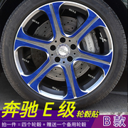 2018款奔驰E级改装专用轮毂贴纸 E320L运动型4MATIC轮毂划痕改装