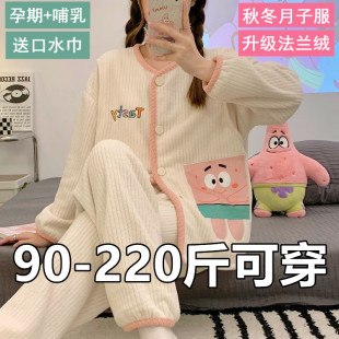 珊瑚绒睡衣月子服秋冬季产后孕妇加肥加大码200斤加绒加厚喂奶衣