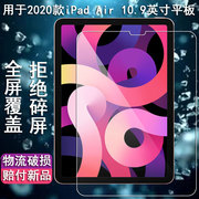 丽真贴膜适用于2020年iPad Air钢化膜10.9英寸保护膜平板电脑屏保玻璃膜