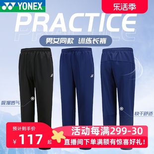 yonex尤尼克斯羽毛球，服男款女款长裤，速干yy夏季薄款运动裤子