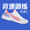 do-win多威征途2代男女，减震马拉松田径训练跑步鞋碳板中考mt92231