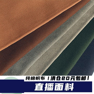 帆布布料加厚纯棉老粗布纯色处理沙发套桌布布料手工做包窗帘