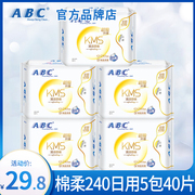 abc卫生巾棉柔超薄日用240mm组合装姨妈女整箱