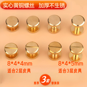 黄铜车轮钉螺丝柳钉平面工字钉皮带钉箱包五金包包固定扣配件金色
