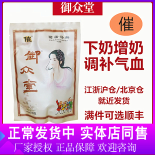 御众堂轻松催奶汤下奶茶，发奶通奶追奶井喷催乳葛蒲汤料哺乳期产后