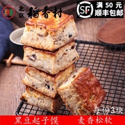 三禾北京稻香村黑豆起子馍3块糕点心传统特产零食小吃散装真空