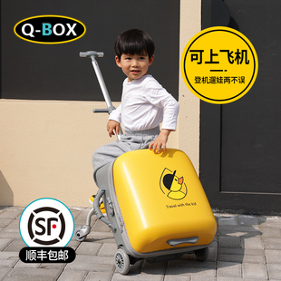 qbox行李箱儿童可坐骑懒人，遛溜娃神器可登机男女孩宝宝拉杆旅行箱