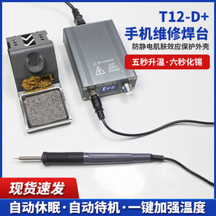 T12D+电烙铁手机维修飞线专用焊台可调温电子维修焊接工具diy套件