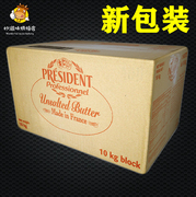 总统黄油10kg法国进口动物性淡味发酵大黄油西餐甜点面包烘焙