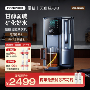 cookskill厨技净水机器即热式一体，饮水机直饮机家用反渗透s100