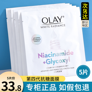 第四代OLAY抗糖小白瓶面膜玉兰油美白淡斑保湿补水去黄气暗沉only