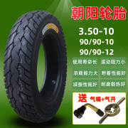 朝阳摩托车轮胎3.50-10真空胎，防滑耐磨踏板车，9090-10-12电动车用