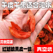 黑龙江山特产野生中药材，红姑娘果苦菇娘酸浆，锦灯笼泡水用干皮干果