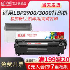 天威适用佳能LBP2900硒鼓易加粉MF4010B MF4012B MF4350D 3000 3000B L11121E FX-9墨盒CRG303激光打印机硒鼓