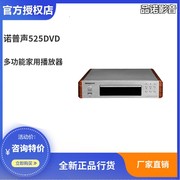 诺普声DV525 DVD影碟机 迷你EVD VCD CD家用发烧播放器光盘读碟机