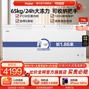 海尔718升大容量冰柜家用商用卧式冷柜保鲜全冷冻大冰箱冷藏柜