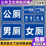 公共厕所卫生间标识牌旅游景区户外公厕男女洗手间指示牌铝板定制