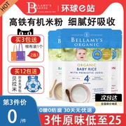 贝拉米米粉1段有机高铁米糊2段婴幼儿宝宝原味，营养辅食4-5-6个月