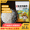 东北大米5斤稻花香2号大米长粒香黑龙江新米五农家粳米自种