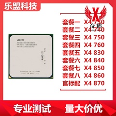 AMD速龙II X4-730 740 750X 760K 830 840X 860K 870K FM2四核CPU
